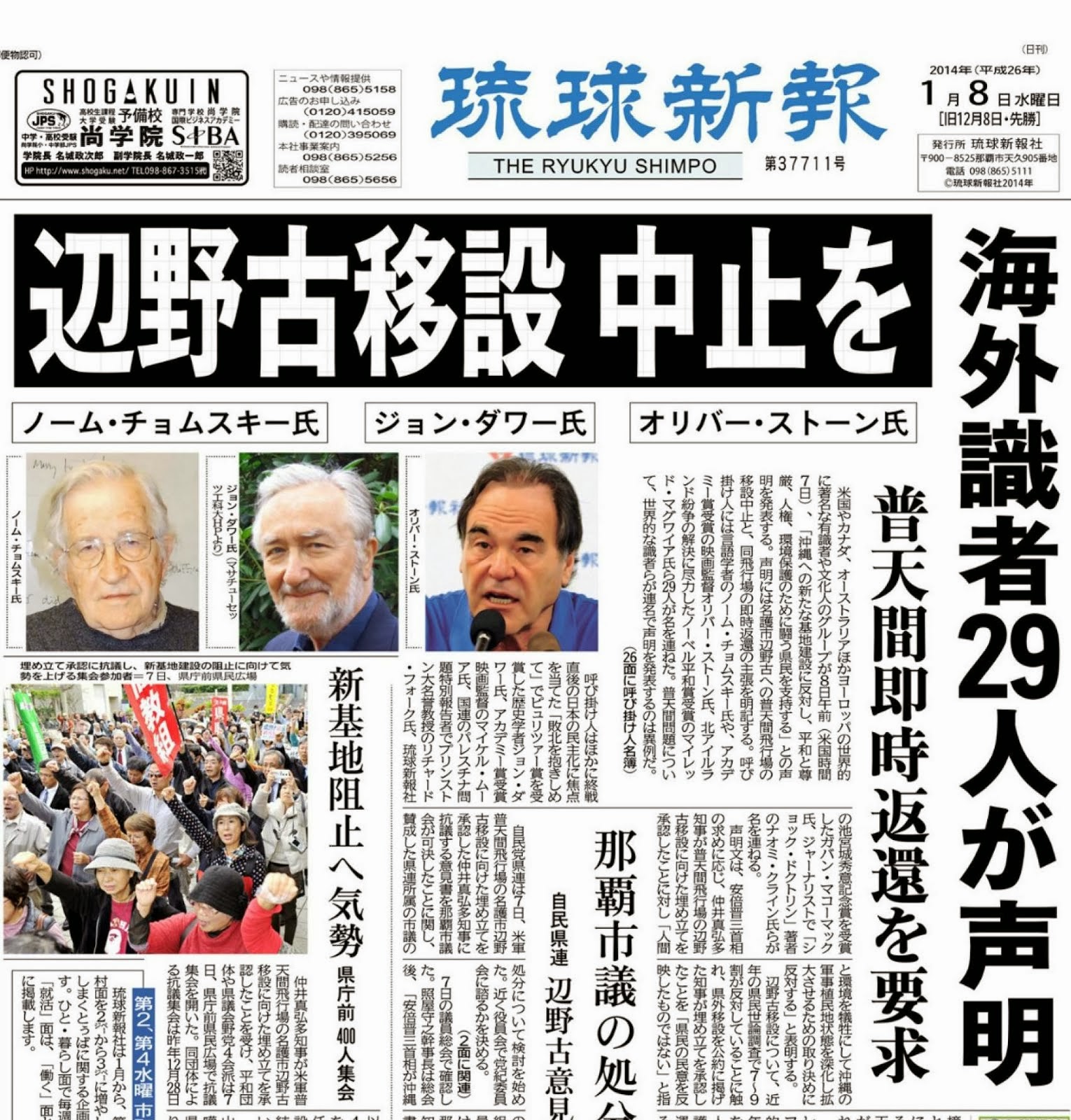 海外識者・文化人声明「辺野古基地中止を」No to Henoko base! - A Statement signed by 29 including Stone, Dower, Chomsky