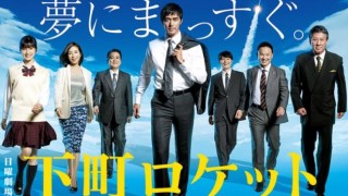 阿部寛主演ドラマ 下町ロケット第2話の視聴率と2ch感想・評価 土屋太鳳さんにも注目！