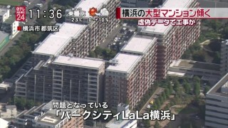 横浜マンション傾斜 三井不動産レジデンシャルが提示した慰謝料額 妥当なのか少ないか 2ch討論