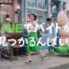 LINEのCMの前髪短い女の子 三戸なつめちゃんが気になるやつwwwww