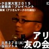 2015ブラック企業大賞ほか発表！今年はセブンイレブンが大賞を受賞！！