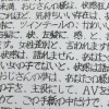 「電車乗ってたら変な手紙渡された」怖すぎるラブレターに2ch震える（スクショ画像有）