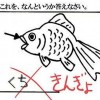 これイカンのか？なぜ不正解になったか分からない漢字テスト