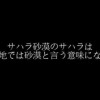 おまえらが知ってるとっておきの雑学・豆知識（トリビア）おしえてくれ