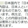 「日本人を殺せ」は差別発言ではないと断言した上瀧浩子弁護士に非難続出 2ch大荒れ