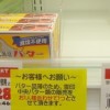 年末の「バター不足」はなぜ起きるのか