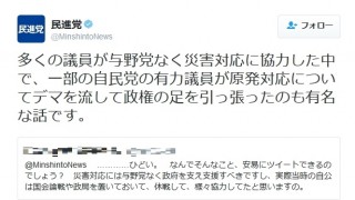 民進党公式Twitterの熊本地震そのとき・・自民党批判はじめる超速対応 ツイッターでムキになってレスバトル　こんな時にまで何やってんの(´・ω・`)