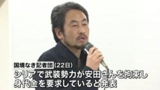 安田純平氏を誘拐拘束中のヌスラ戦線「誰も返せと言ってこねぇ！」テログループ困惑