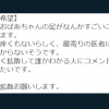 医者もわからない奇病をわずか7分で特定する有能2chニュー速民＜画像あり＞Twitter民「おばあちゃんの足がなんかすごいことになってます。なにこれ」