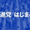 民進党の参院選ポスターが酷い＜画像＞自民「本当に戦う気あるの？」