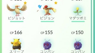 ポケモンGOで捕まえたポケモン晒せや