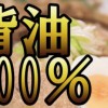 水を使わずスープをぜんぶ脂で作るとラーメンはこうなる＜動画像＞背脂100%ラーメンが話題