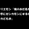 「は？天皇は天皇でしょ？」ゼンカモンこと堀江貴文氏2011年の発言に盛大なブーメラン