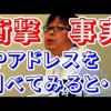 桜井誠さんを誹謗中傷する「LOVE蓮舫」 IPアドレス調べた結果⇒大阪市役所からでしたｗｗｗｗｗｗ