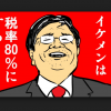 新しい税金を導入するとしたらどんな税金がいいか挙げてけ