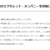 意識高すぎる社長の挨拶文が話題 カタカナ英語多すぎ意味が解らんｗｗｗｗｗｗｗ