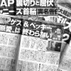 スクープ連発の週刊文春 現在の社員達のスペックがヤバいｗｗｗｗｗｗ