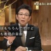 古館氏「放送法は努力目標」発言で炎上 降板目前にテレビ朝日にトドメの置き土産…報道ステーション