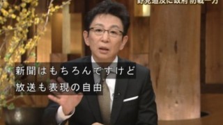 古館氏「放送法は努力目標」発言で炎上 降板目前にテレビ朝日にトドメの置き土産…報道ステーション