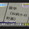 ウィッツ青山学園高校 生徒330人余り卒業できず102人就学実態なし除籍処分へ レストランで夕食⇒家庭科を履修とかワロタwww