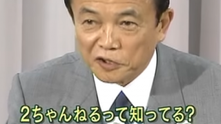 麻生財務相 会員制バー通いで1,670万円…政治家たちの飲食会合費