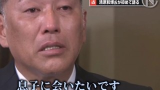 【悲報】清原和博さん、ガンギマる…逮捕後初のテレビ出演 独占インタビュー映像アリ