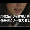 ビッチすぎる手帳の中身をNHKに晒されたマジメ系女子の末路