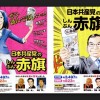 共産党の新聞『赤旗』配達員の時給がブラックどころじゃねえｗｗｗｗｗｗｗｗ