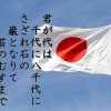 反原発団体代表「君が代を原爆投下バージョンにしたンゴwww」 原発ゼロにする会 山口あずささん作『君が代～原爆投下バージョン』