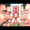 日本人のルーツを巡って何故か中国と韓国で大激論