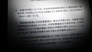 影で上手く隠した文書写真の真実 朝日新聞が隠して報道＜画像＞森友加計問題は朝日新聞のフェイクニュースという事で決着