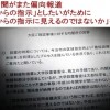 【真相ポロリ】前川喜平氏「私だってこれは『総理のご意向だ』って言った事はありますよ(笑)」…と、つい口を滑らす