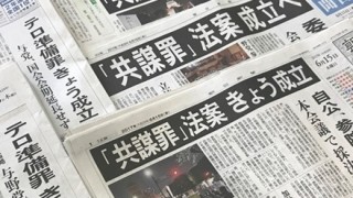 「共謀罪通した政党は覚えとけよ」テロ等準備罪に反対していた人達の成立後の反応