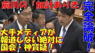 小野寺｢加計だと思ってたと大臣や部下に話したの？｣ 前川｢話してない｣ 前川助平とは何だったのか？絶対報道されない小野寺五典の神質疑