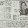 次々と暴かれる『こんな人たち』の正体「安倍やめろ」絶叫する有権者ではない京都精華大学専任講師・白井聡氏(関西人)