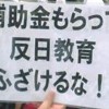 【朝日新聞】朝鮮学校無償化「国は速やかに支給を 学校への偏見を広めたことを国は反省すべきだ」