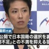 朝日記者「蓮舫は戸籍を公開するな」蓮舫代表戸籍公開に反対する人たち