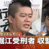 ホリエモン「俺 逮捕されたけど皆それほど気にしてないでしょ スキャンダルなんて時間の経過を待てばいい。素晴らしい業績で塗り替えればいい」