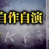 『元朝日新聞記者』が朝日新聞を痛烈批判『取材で事実を得られない場合に使う手法』について