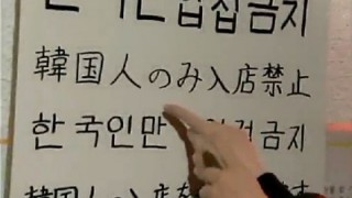 【韓国人お断り】韓国メディアが対馬で『嫌韓』の広まりを懸念