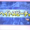 しばき隊｢燃やし尽くして灰にする｣｢どう潰しに行くか｣ 事実を放送したTOKYOMXに犯罪予告まがいの宣戦布告