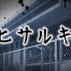 住んでる地域のローカルな伝説・都市伝説を教えて「ヒサルキ」「ペコちゃんが舌を出してる理由 」ほか