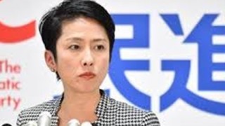 民進党の蓮舫氏 森友学園報道のデマ拡散「日本死ね」ブログに続き「はてな匿名」を引用