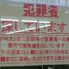 【 悲報】マクドナルドが晒した一般人(犯罪者)が中尾彬さんに似てる風評被害