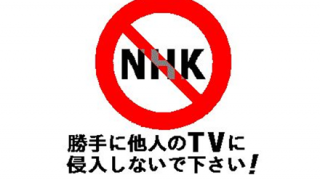 NHK「契約しなければ訴えるぞ」