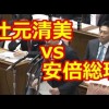 【コントかな】安倍首相の辻元議員への言及に「侮辱だ」と逆ギレ抗議