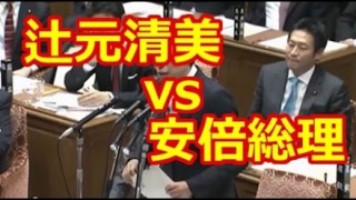 【コントかな】安倍首相の辻元議員への言及に「侮辱だ」と逆ギレ抗議