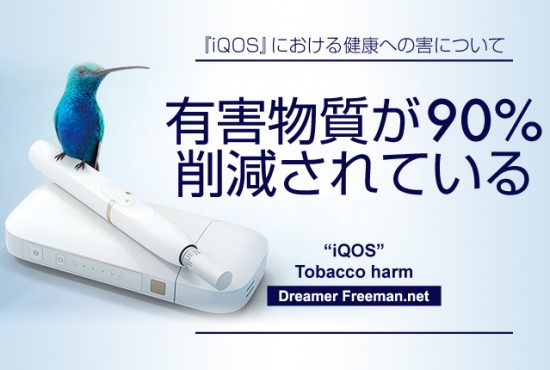 iqos-kenkou-image1