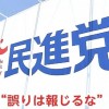 民進党の圧力に負けないフジテレビを2ch支持＜キャプ画像＞そもそもフジ離れの理由はなんだったのか