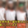 森友学園よりヤバい洗脳教育 広島のカルト小学校が話題